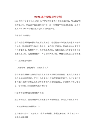 2021髙中学校卫生计划