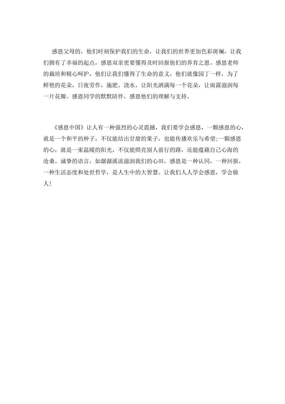 2022学会做人演讲稿_第2页