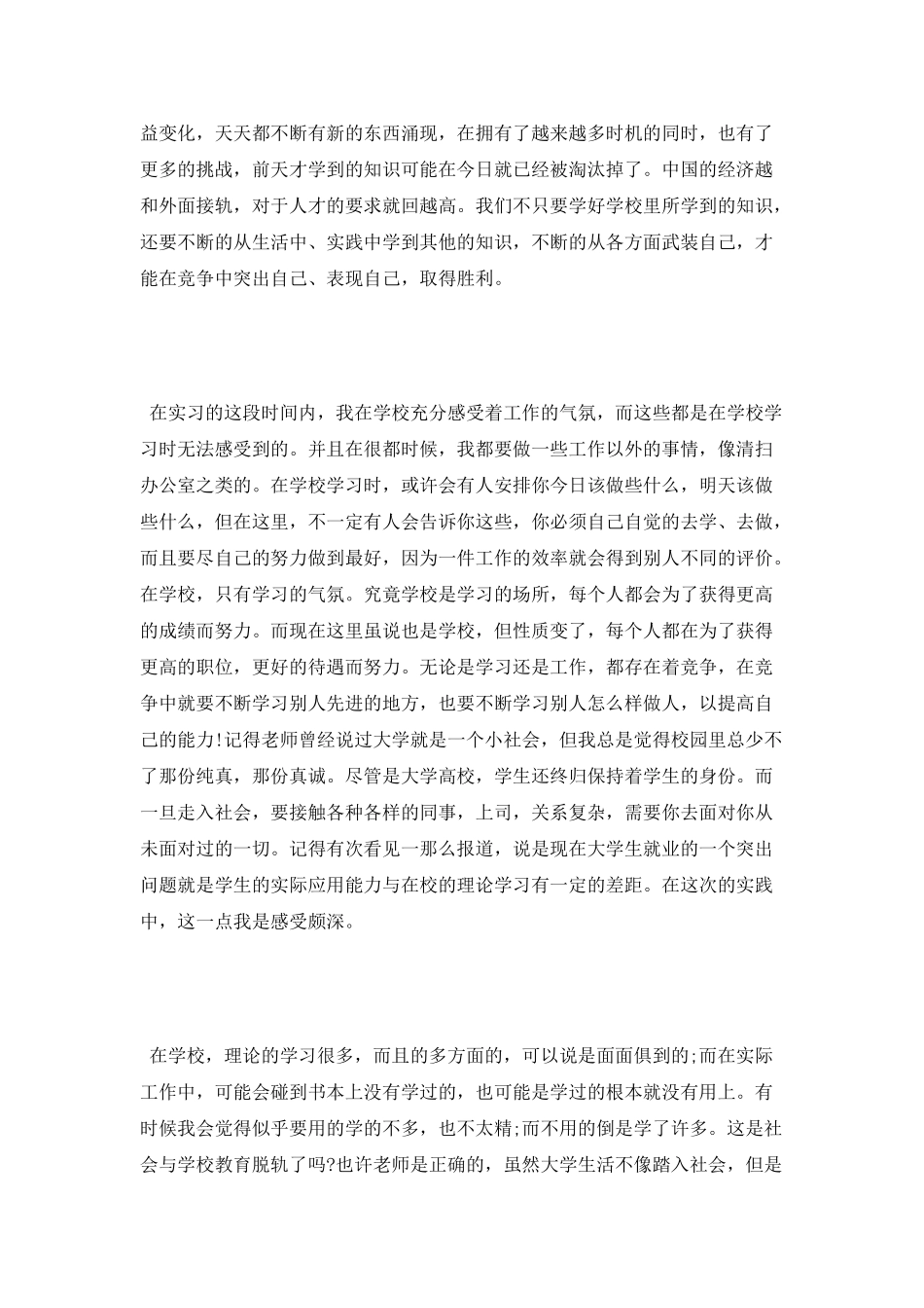 2022大学生实习实践心得体会范文_第2页