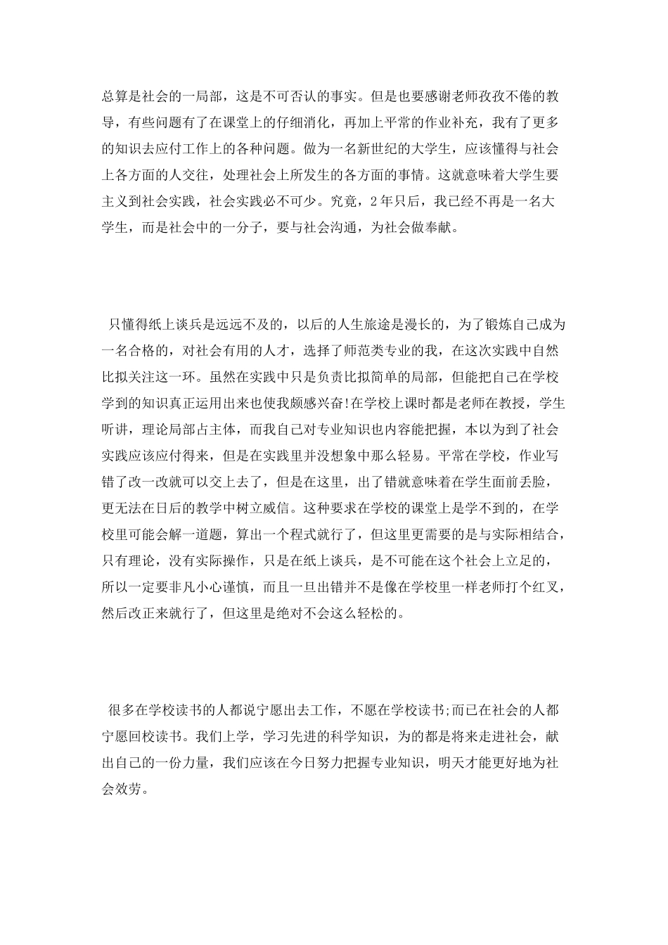 2022大学生实习实践心得体会范文_第3页