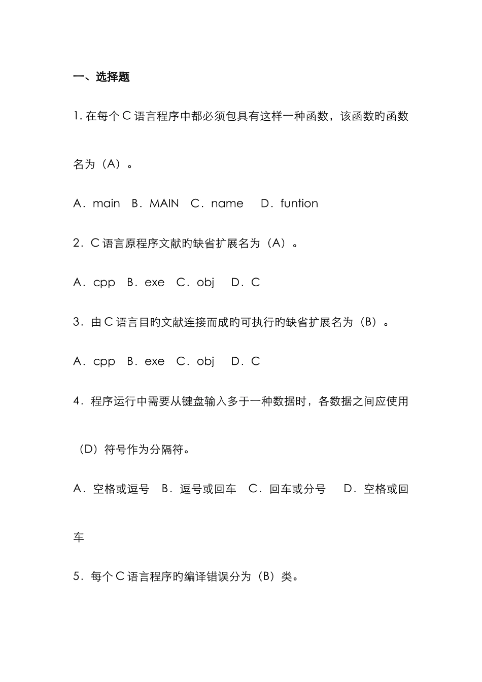 2022年C语言程序设计形成性考核册参考答案_第1页