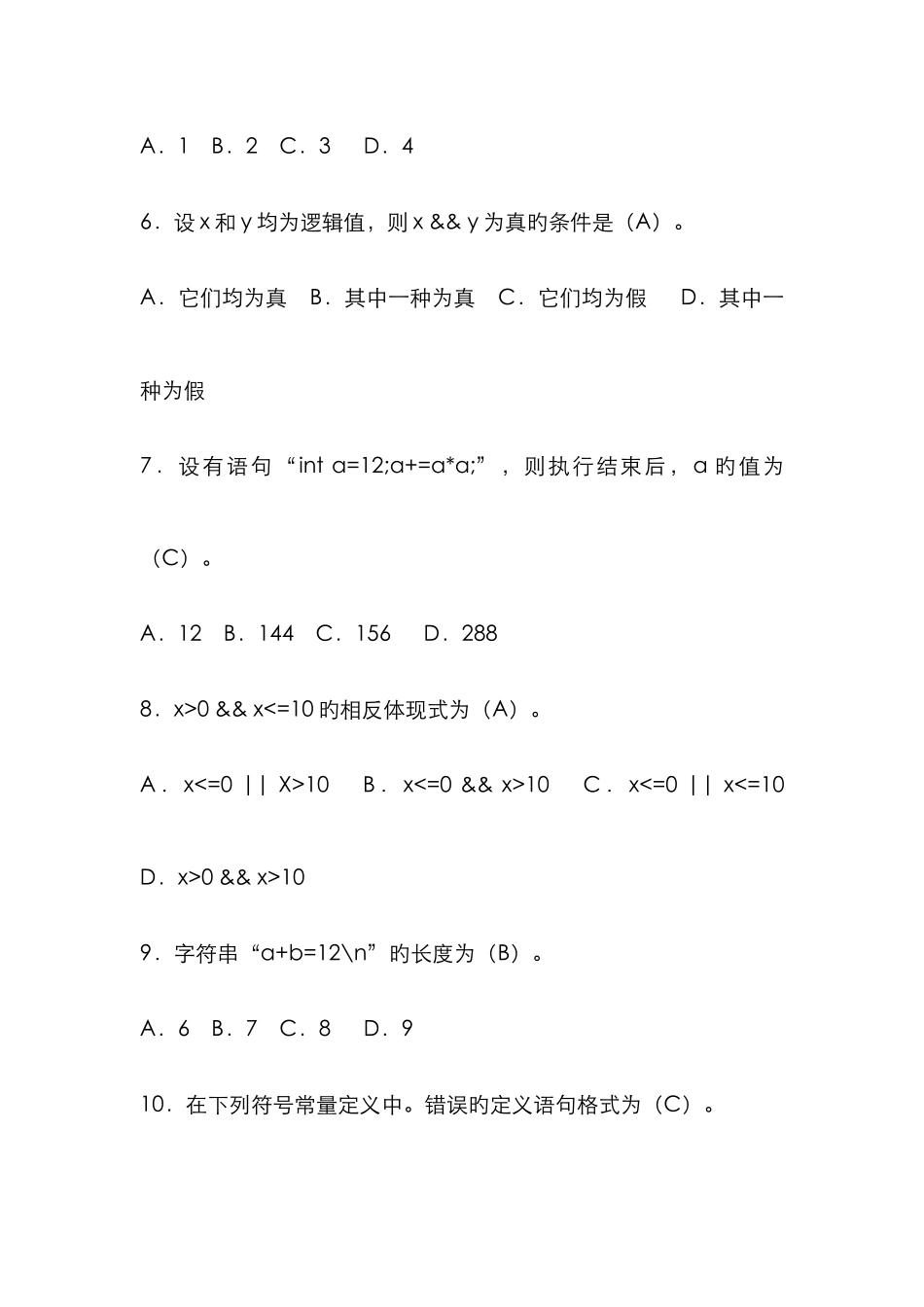 2022年C语言程序设计形成性考核册参考答案_第2页