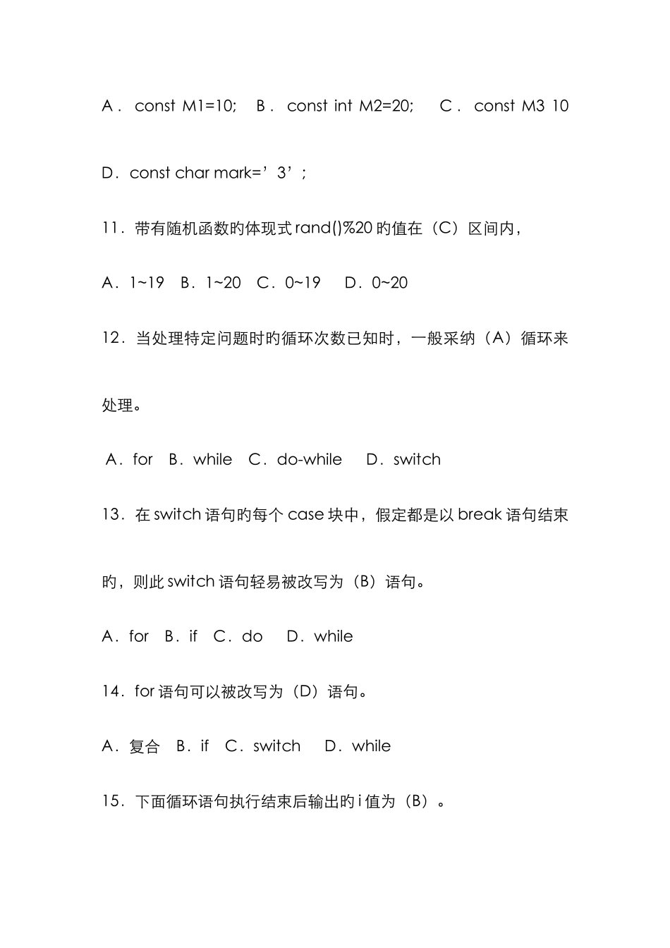 2022年C语言程序设计形成性考核册参考答案_第3页