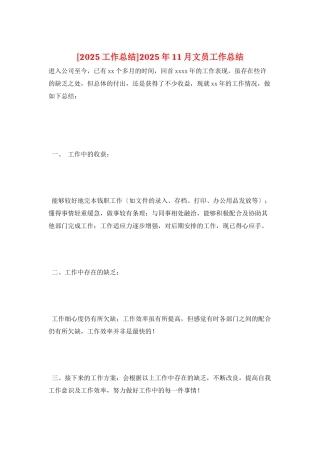 2022年11月文员工作总结