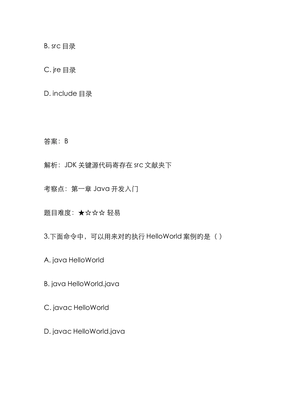 2022年java单选题库博学谷_第2页