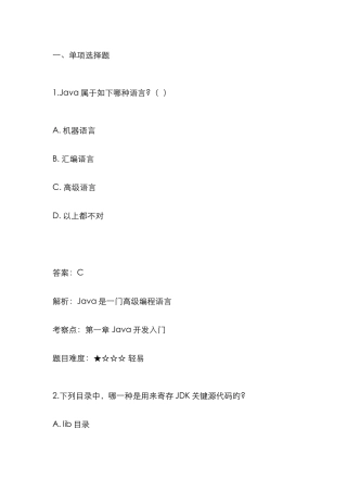 2022年java单选题库博学谷