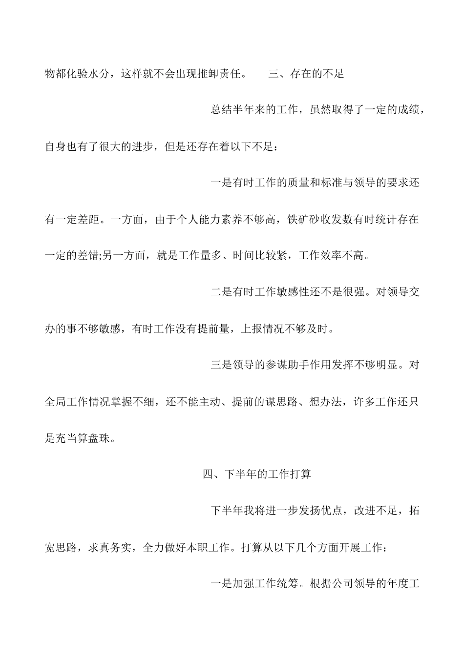 2022年上半年个人工作总结_第3页