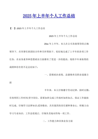 2022年上半年个人工作总结