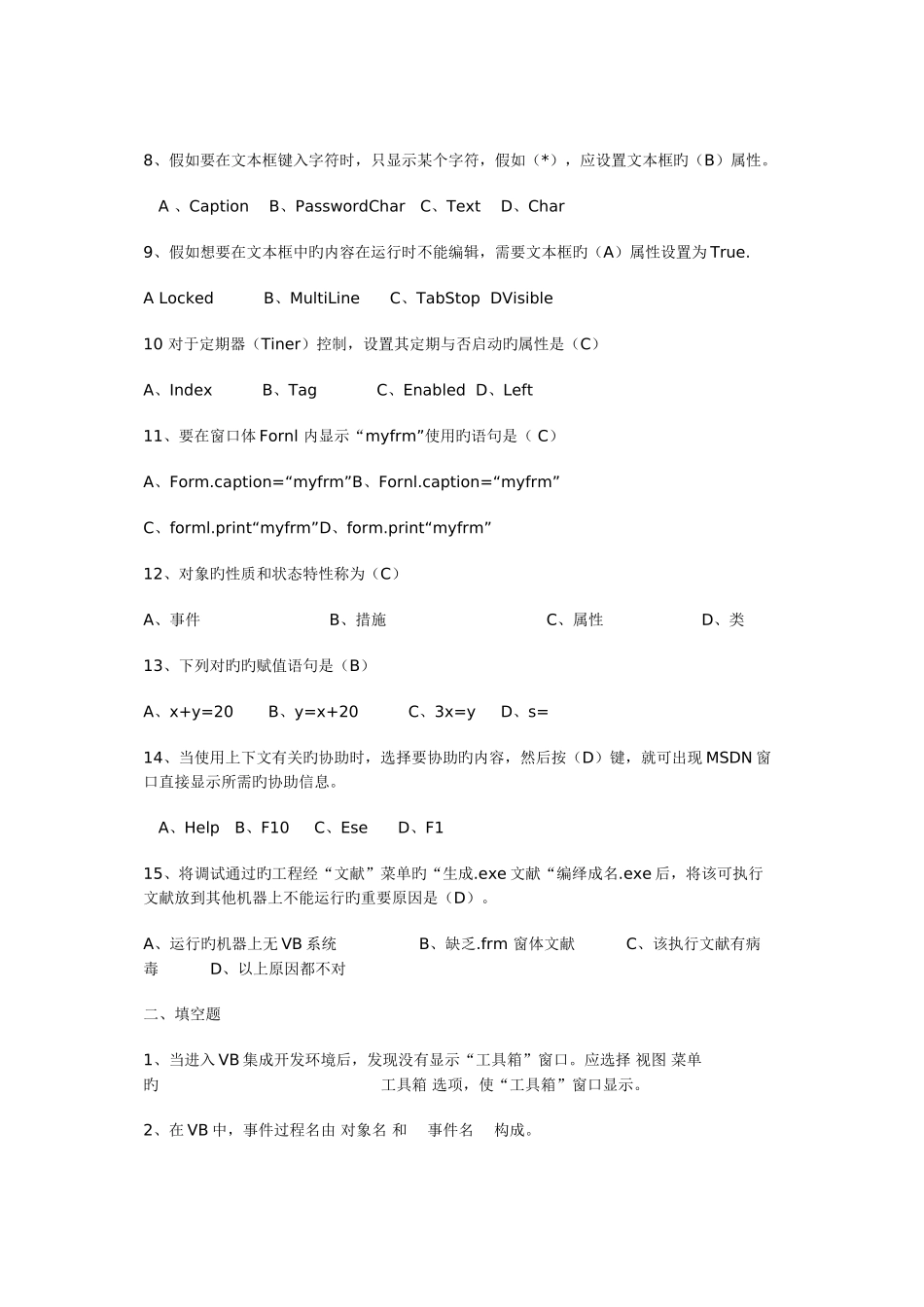 2022年VisualBasic程序设计形成性考核册参考答案_第2页