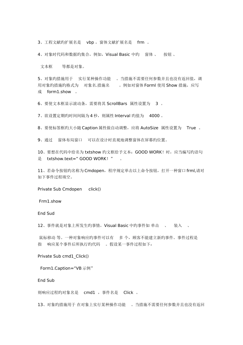 2022年VisualBasic程序设计形成性考核册参考答案_第3页