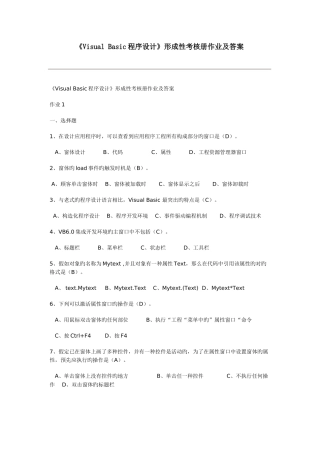 2022年VisualBasic程序设计形成性考核册参考答案