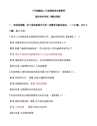 2022年人力资源信息化管理师理论知识考试模拟卷有知识点