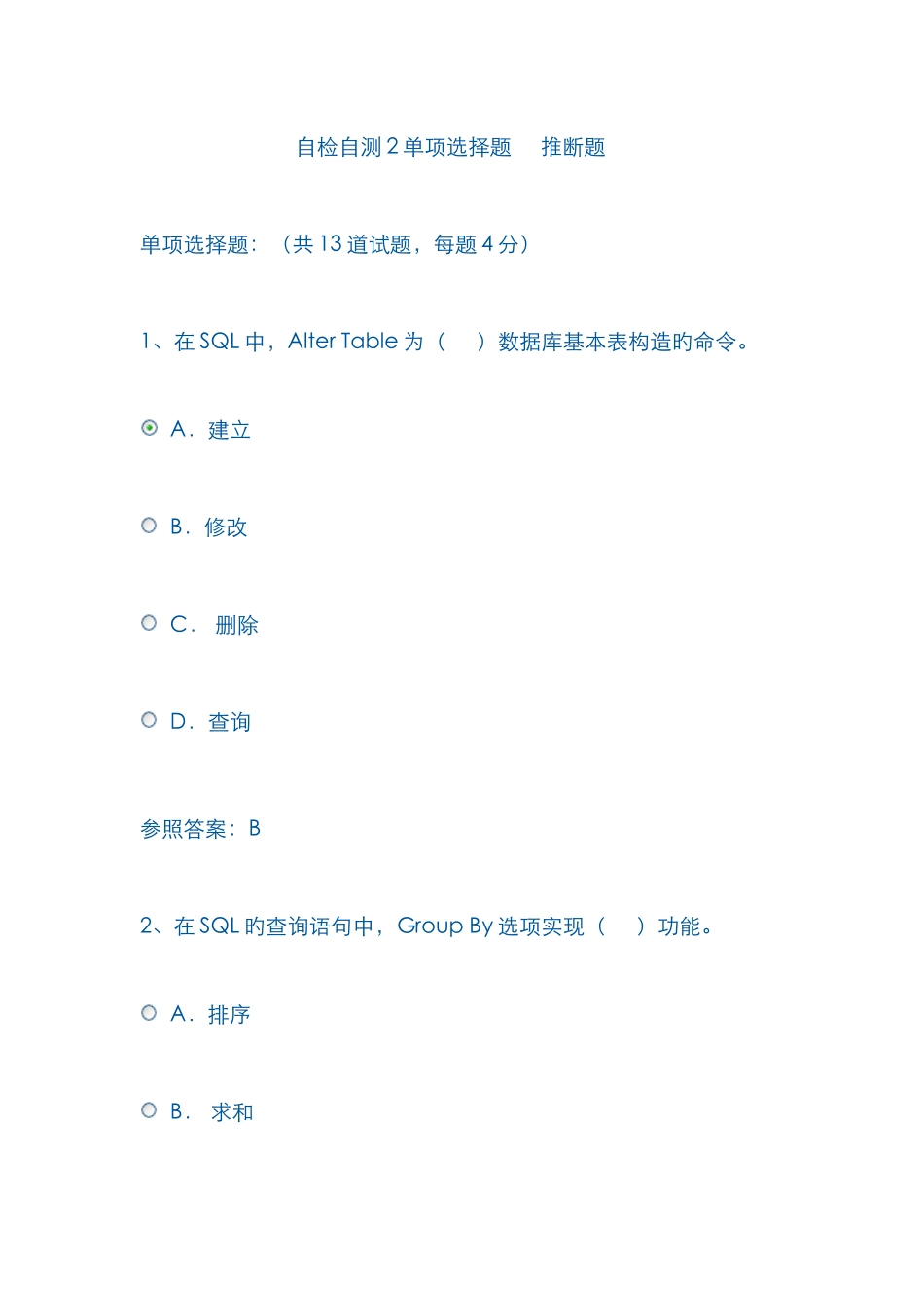 2022年北京电大数据库复习题_第1页