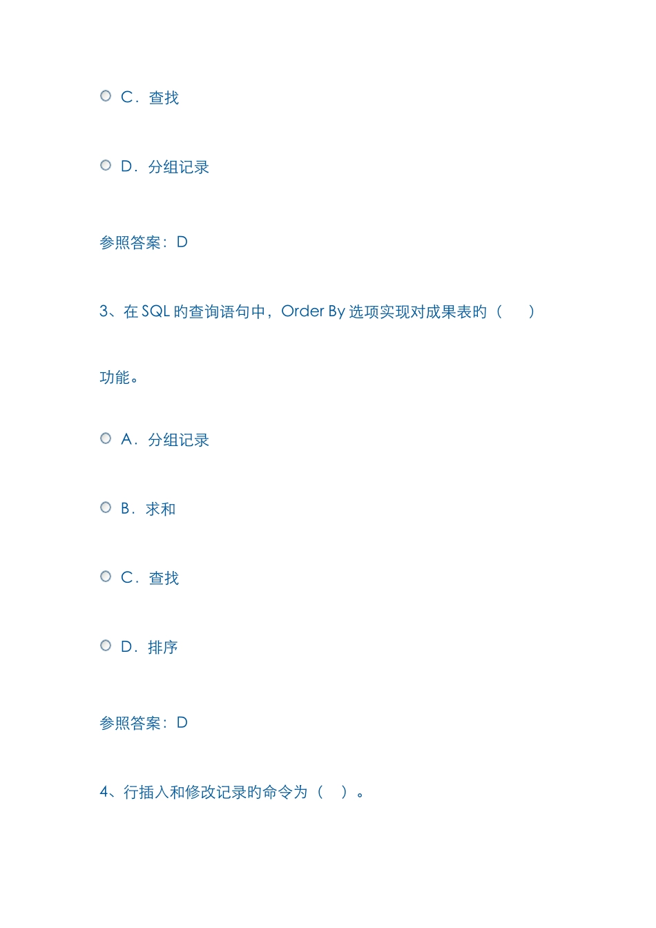 2022年北京电大数据库复习题_第2页