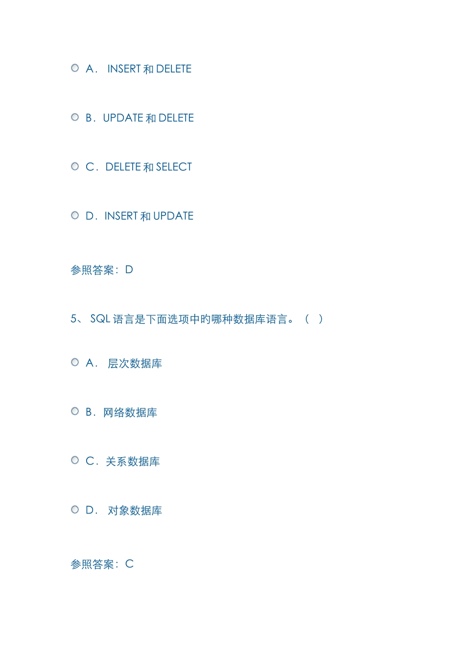 2022年北京电大数据库复习题_第3页