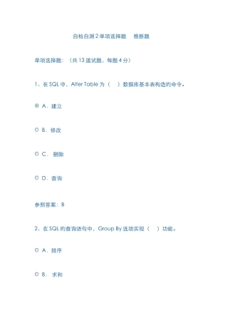 2022年北京电大数据库复习题