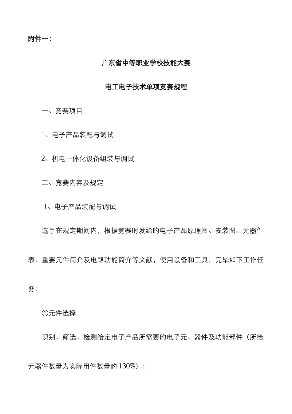 2022年佛山中等职业学校技能大赛电工电子技术单片机控制装置安装与调试单项竞赛选拔赛_第2页
