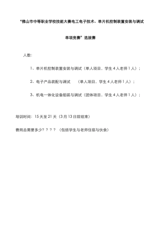 2022年佛山中等职业学校技能大赛电工电子技术单片机控制装置安装与调试单项竞赛选拔赛