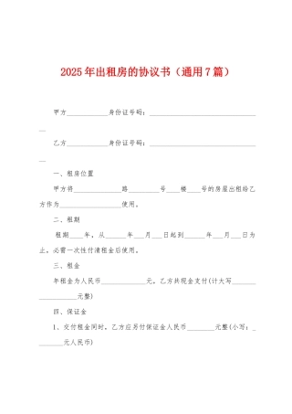 2022年出租房的协议书