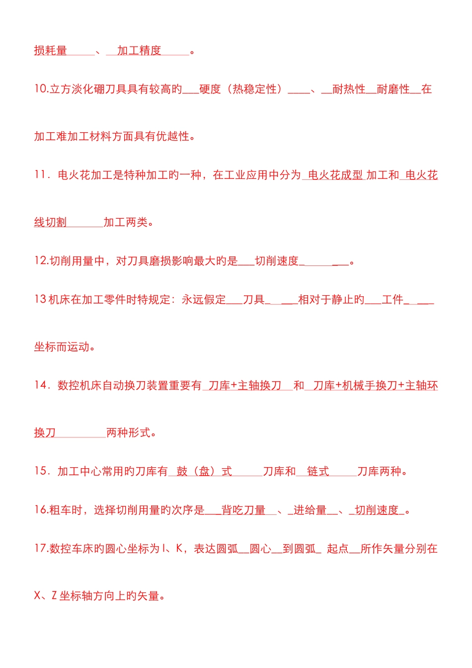 2022年天津工程技术师范学院数控机床与编程试题库及答案_第2页
