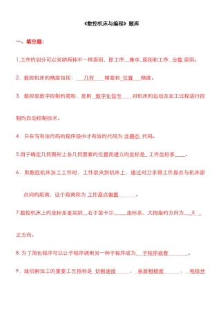 2022年天津工程技术师范学院数控机床与编程试题库及答案