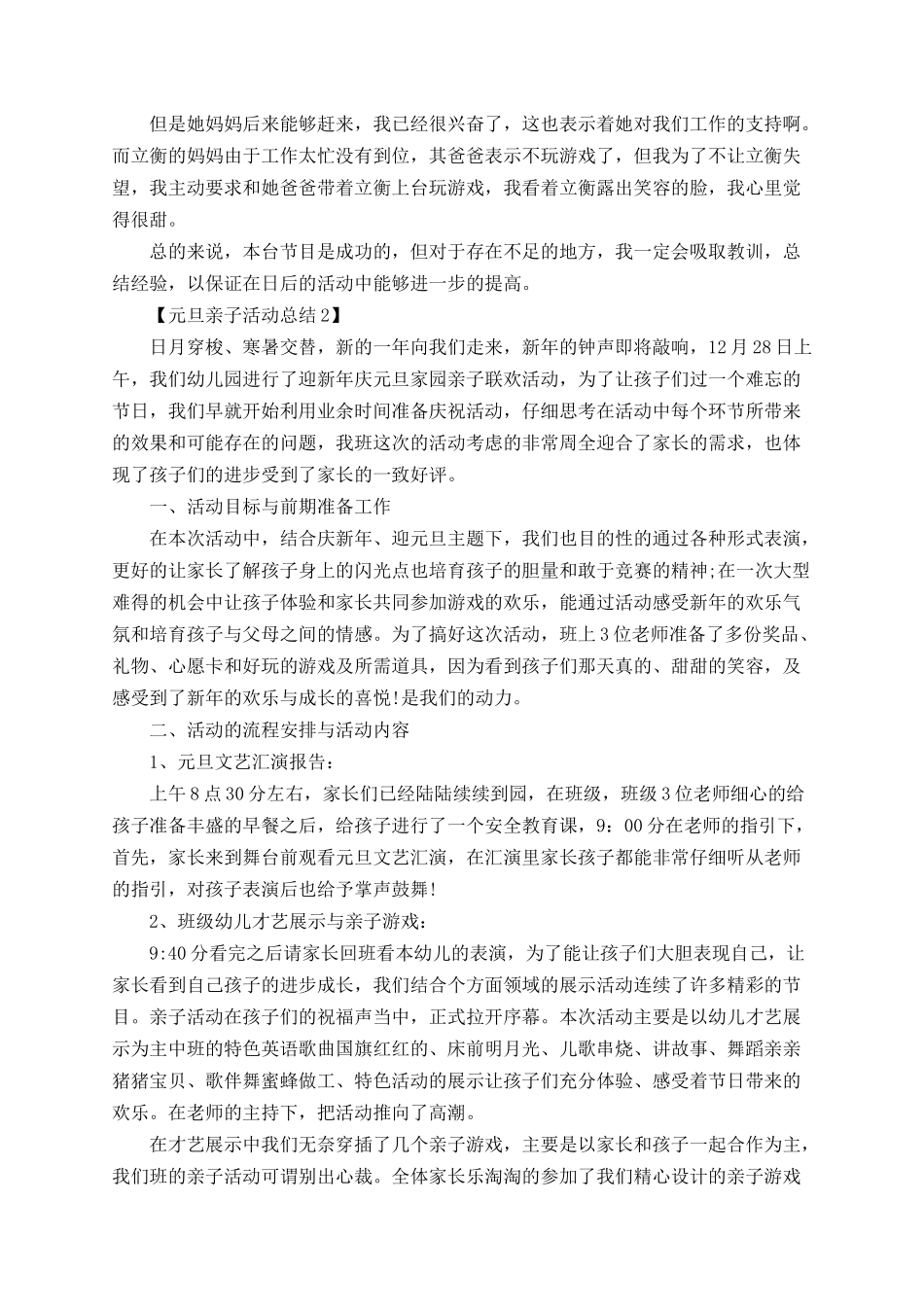 2022年元旦亲子活动总结_第2页