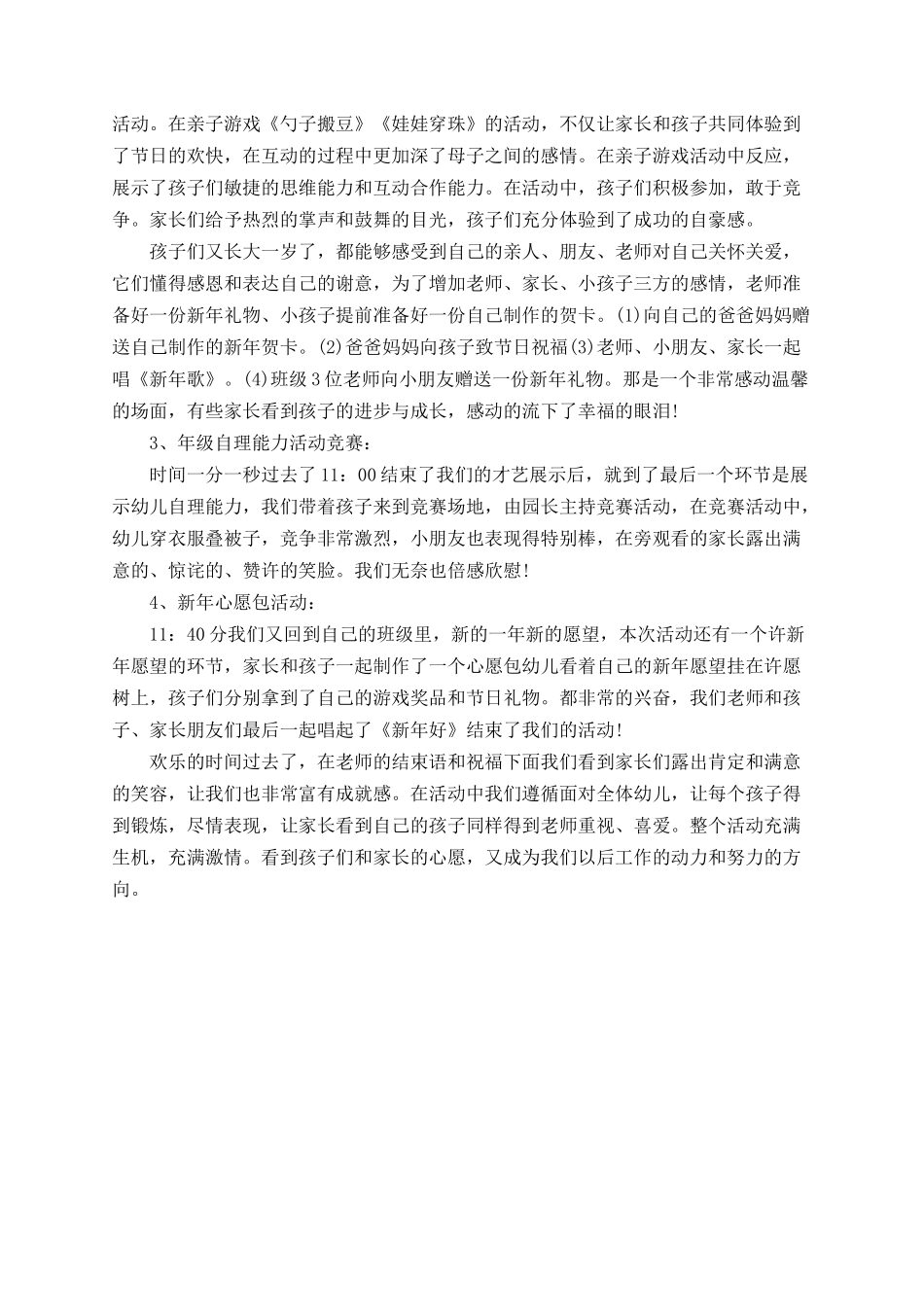 2022年元旦亲子活动总结_第3页