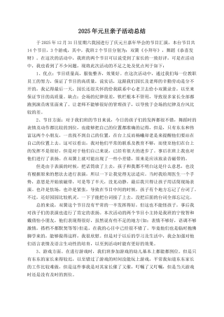 2022年元旦亲子活动总结