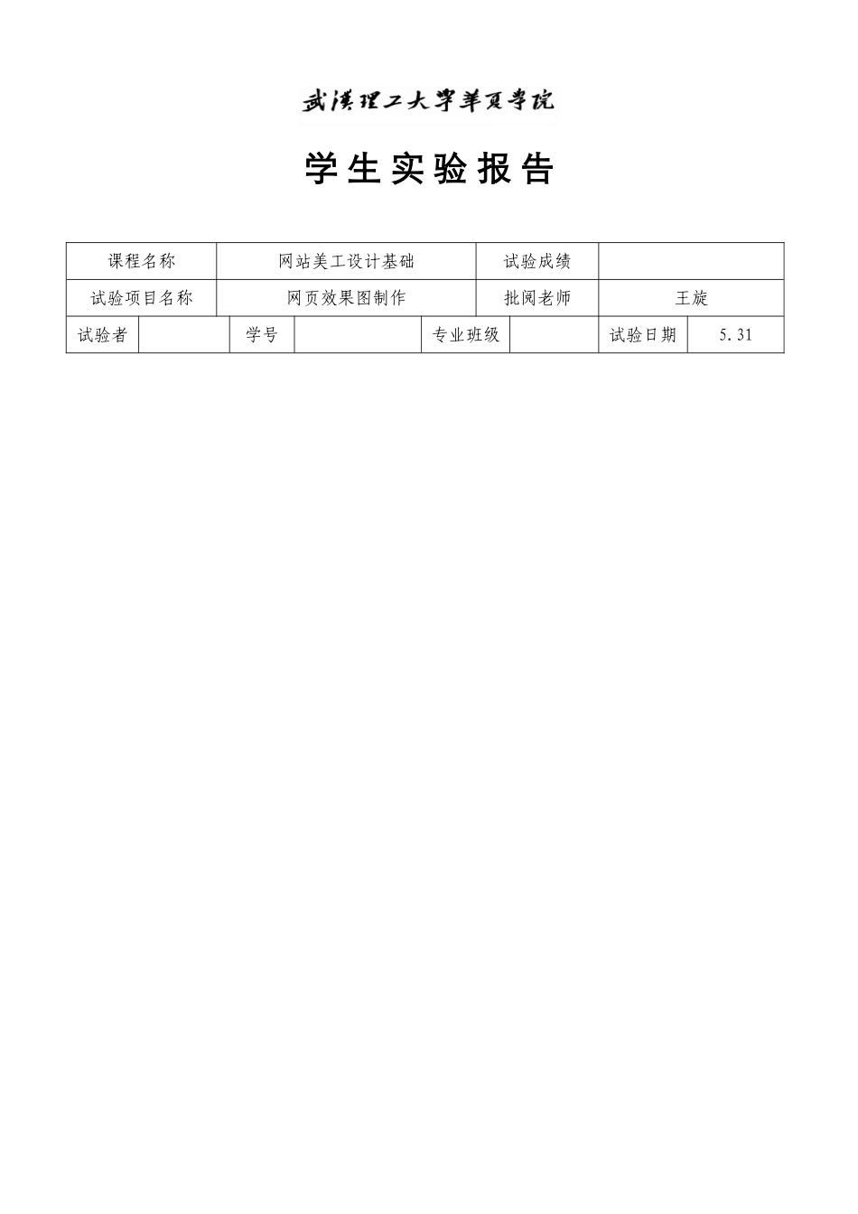 2022年实验报告五网站美工设计_第1页