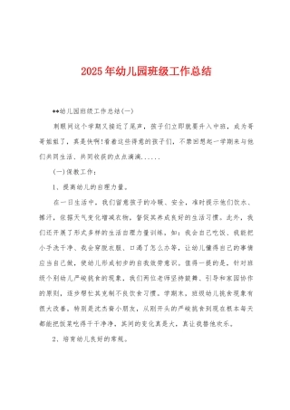 2022年幼儿园班级工作总结
