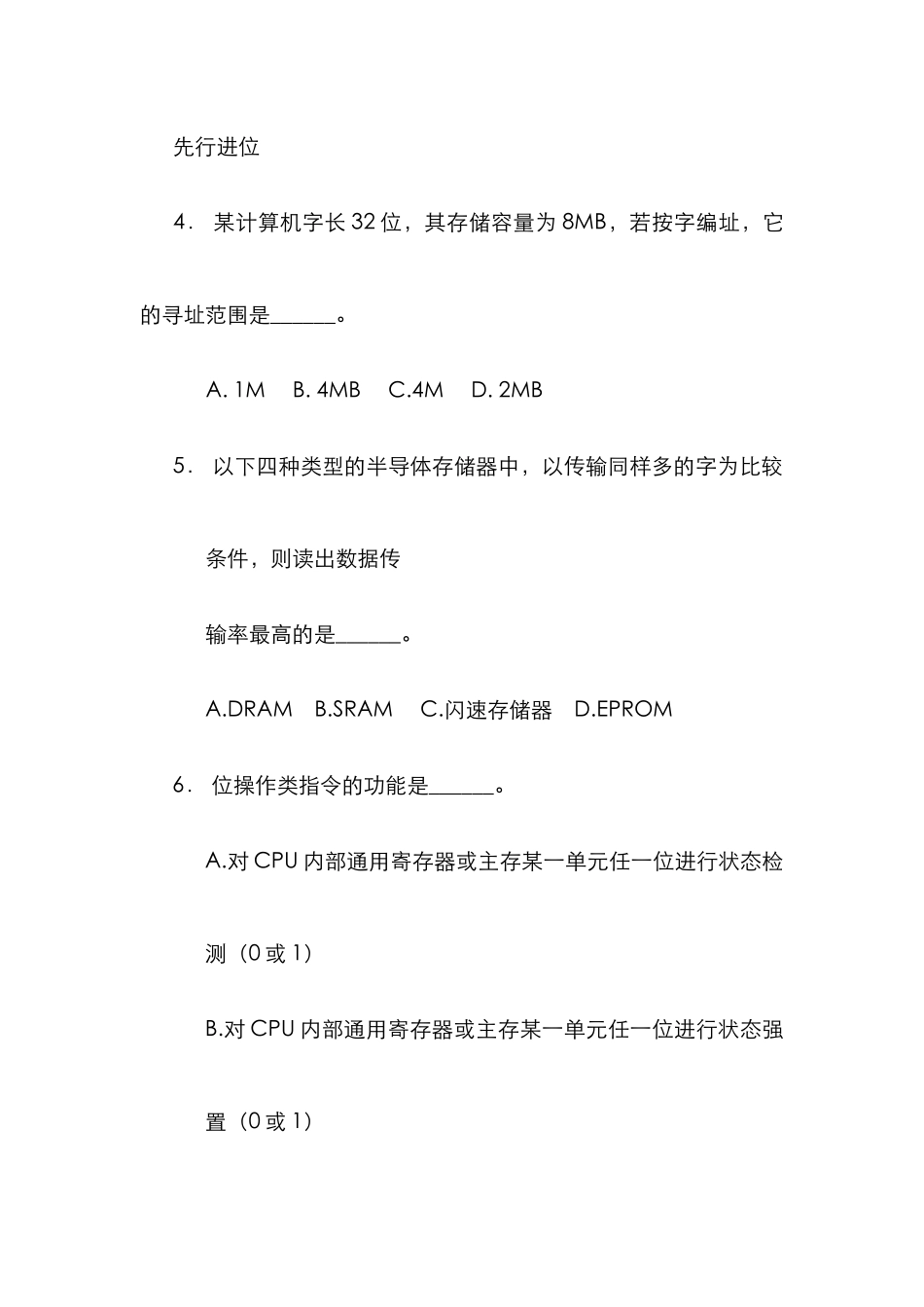 2022年本科生计算机组成原理题库期末试卷及答案_第2页