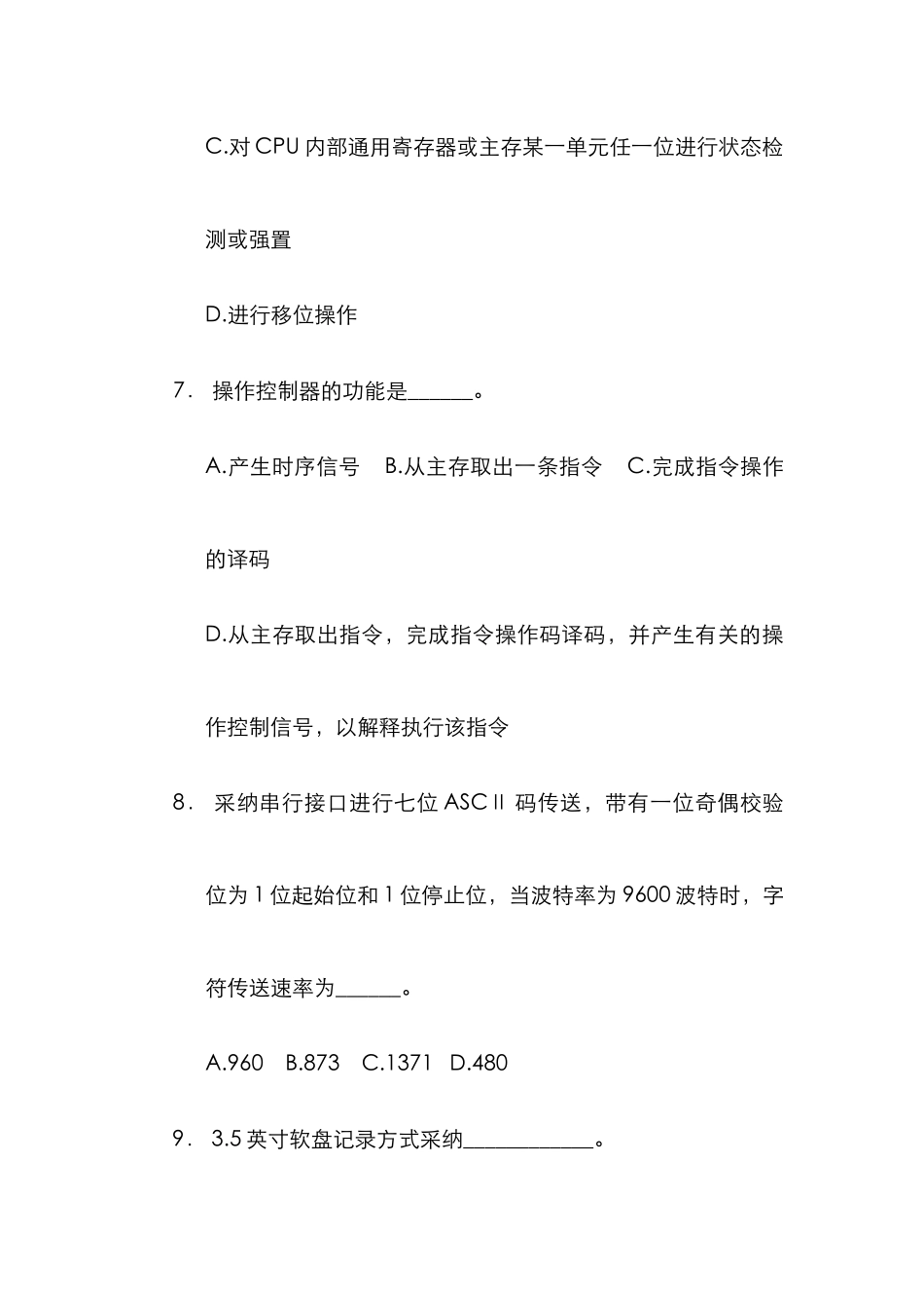 2022年本科生计算机组成原理题库期末试卷及答案_第3页