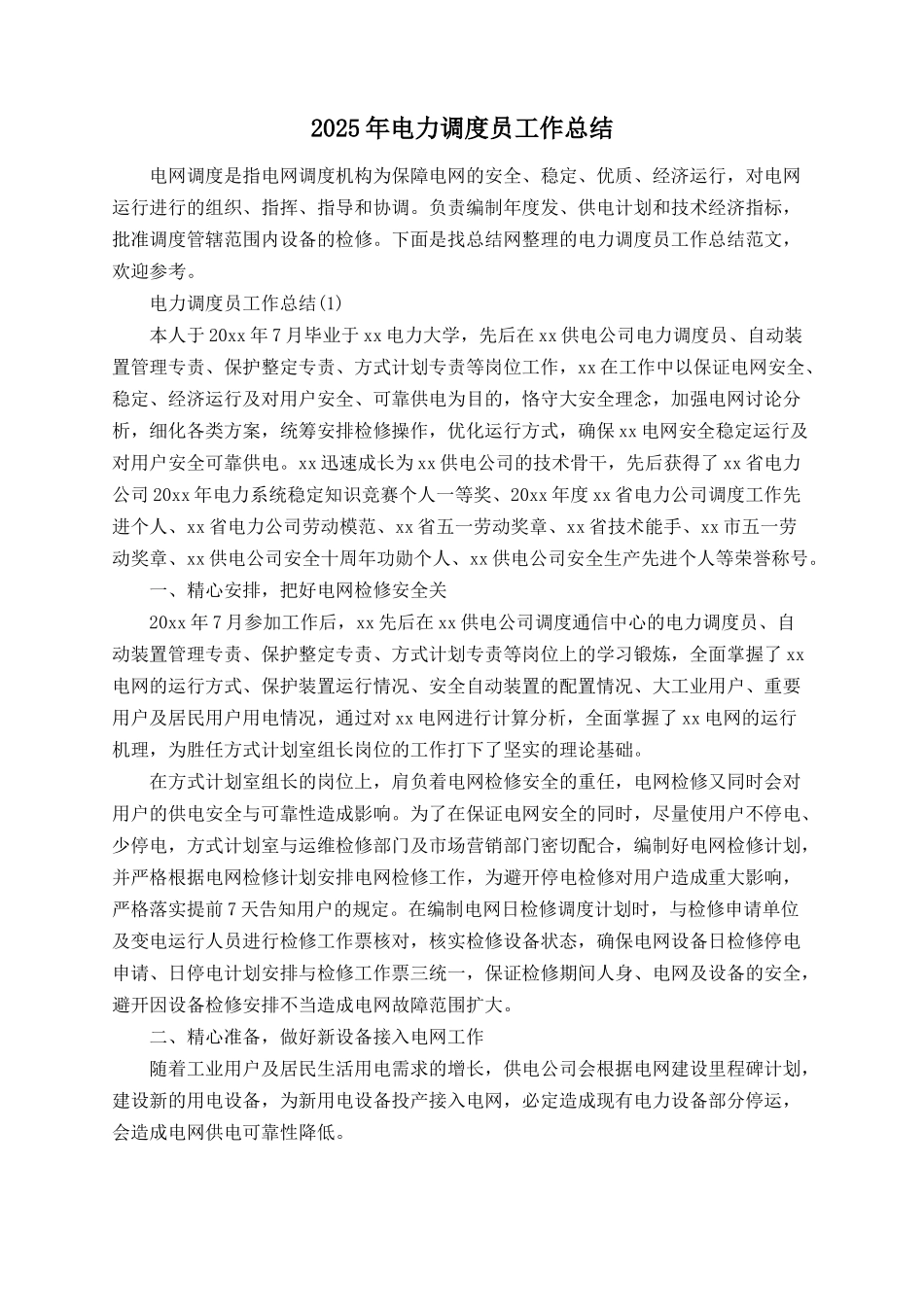 2022年电力调度员工作总结_第1页