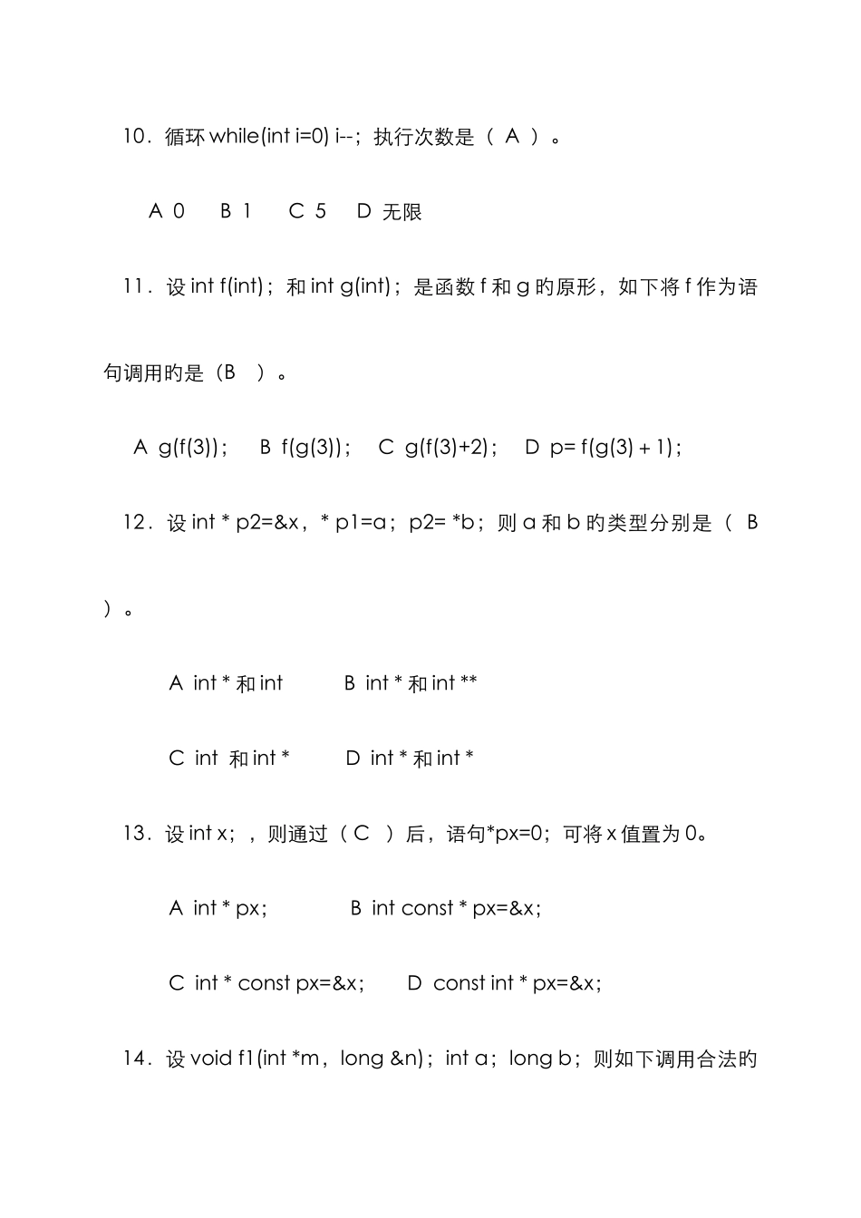 2022年山东广播电视大学开放教育C语言程序设计课程综合练习题_第3页