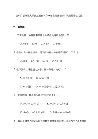 2022年山东广播电视大学开放教育C语言程序设计课程综合练习题