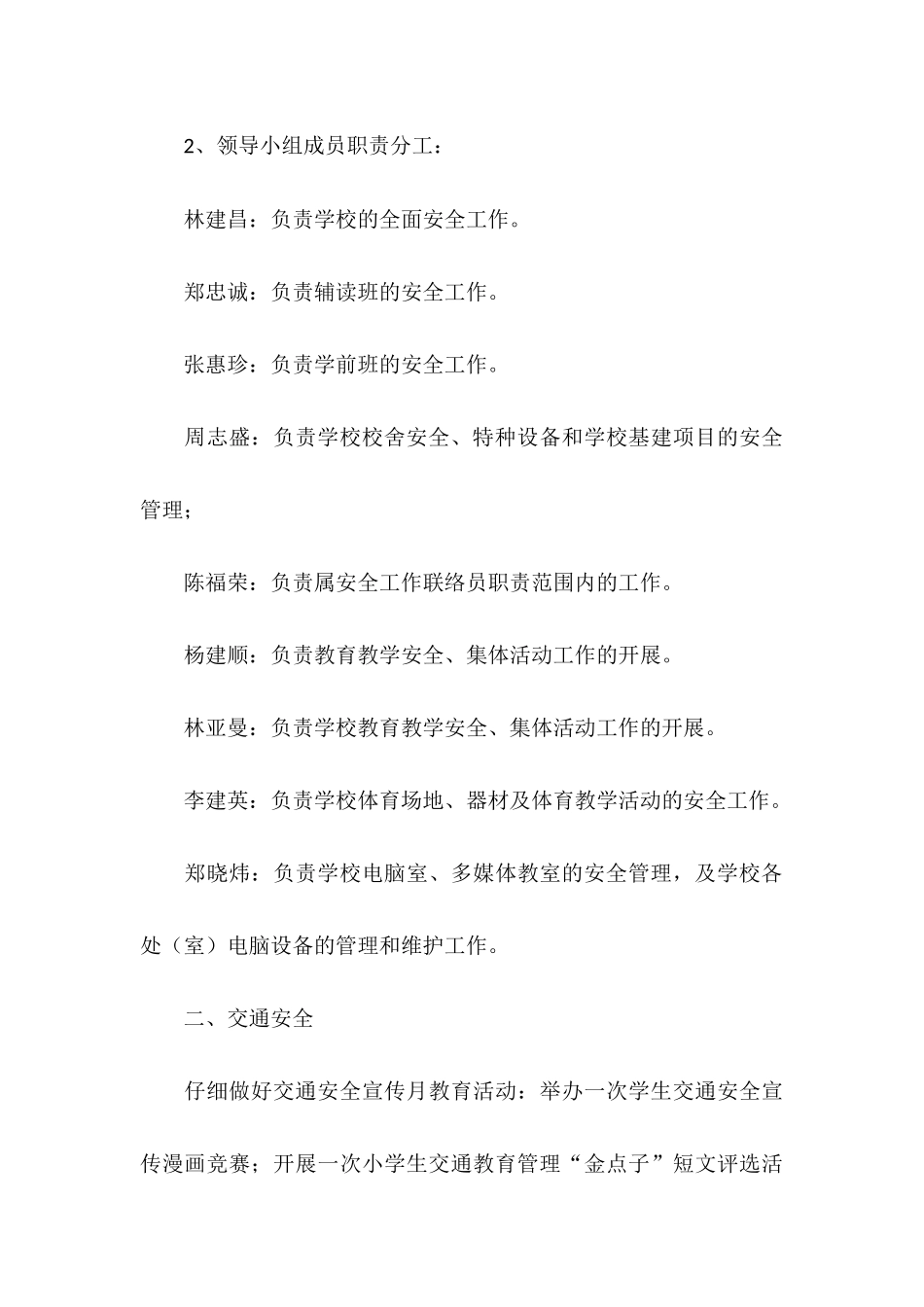 2022年春学校安全工作计划_第3页