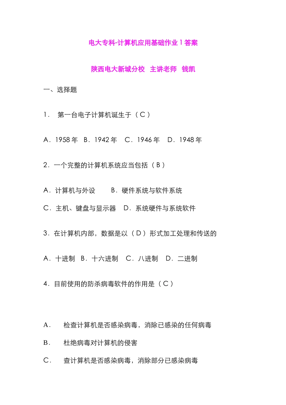 2022年电大专科计算机应用基础作业答案_第1页