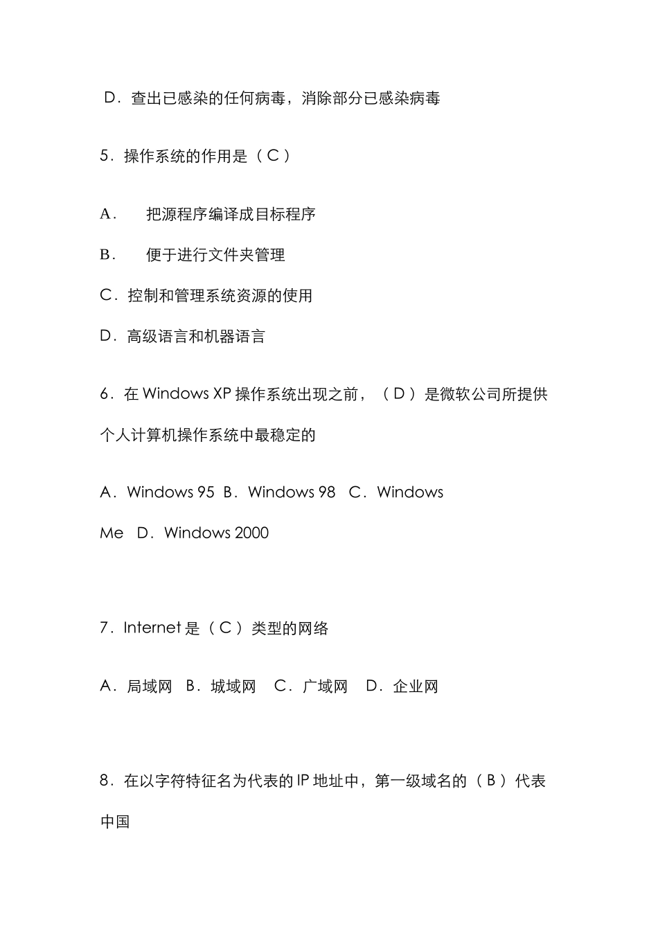 2022年电大专科计算机应用基础作业答案_第2页