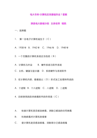 2022年电大专科计算机应用基础作业答案