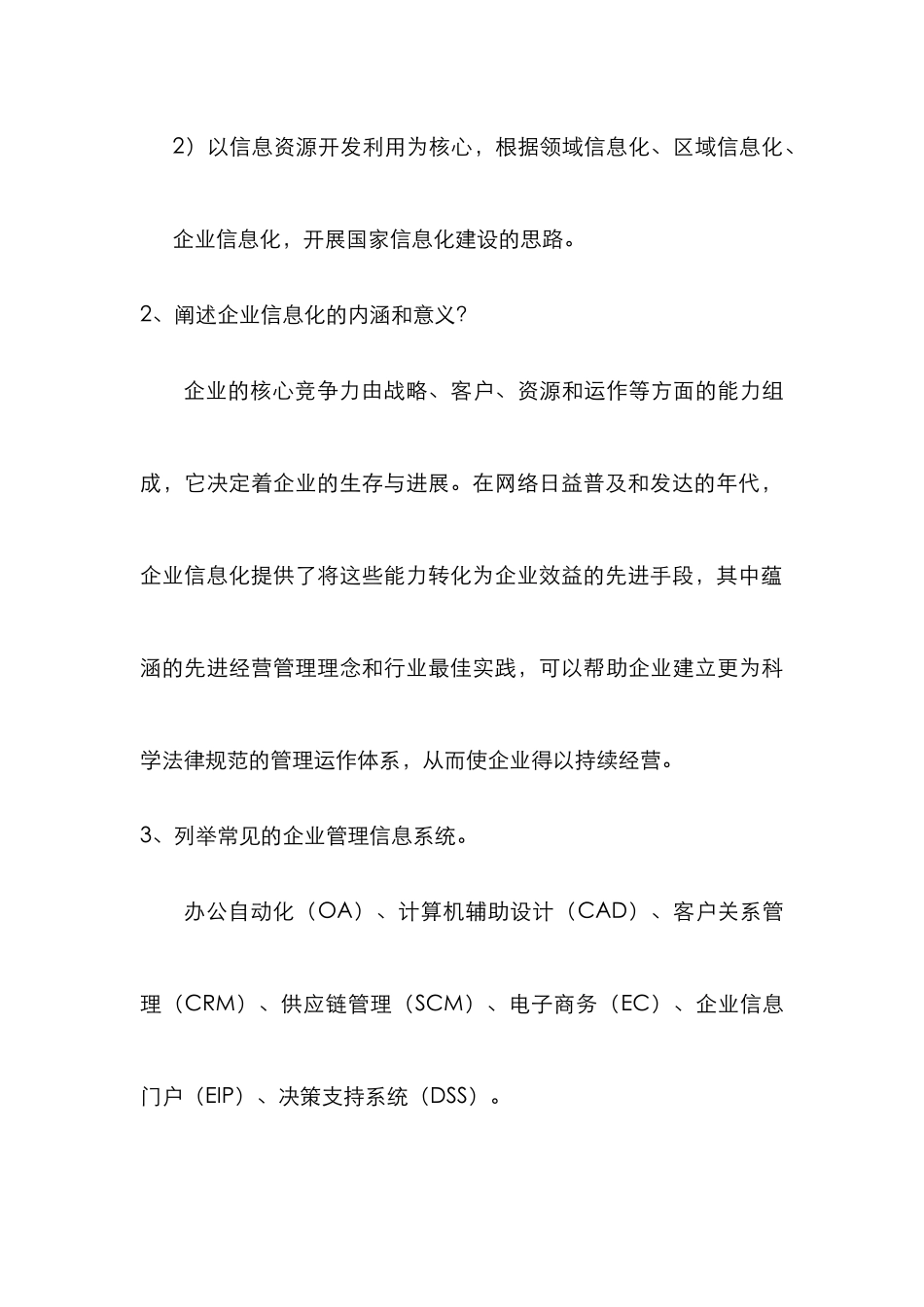 2022年电大形成性考核作业信息化管理与运作答案_第3页