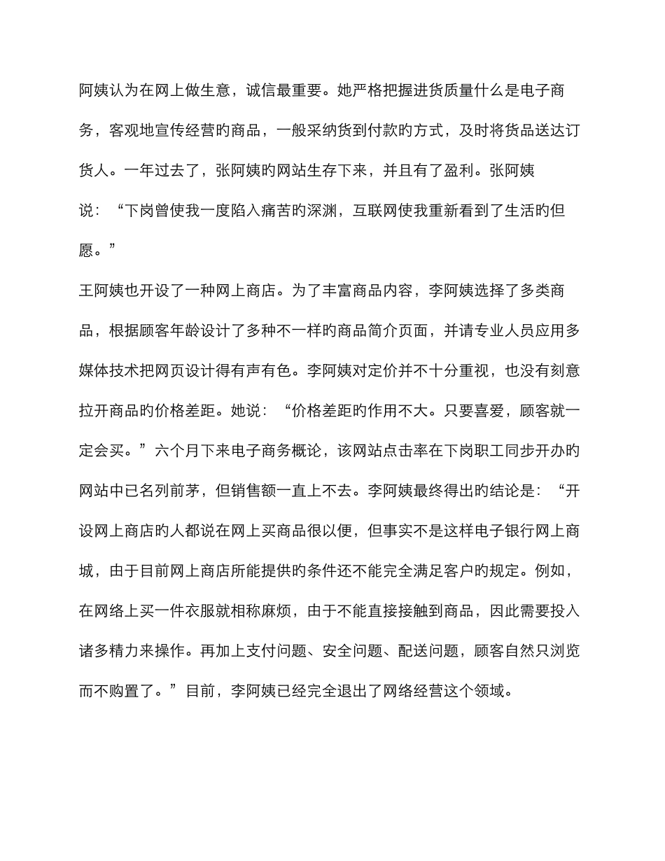 2022年电子商务概论平时作业参考答案_第2页