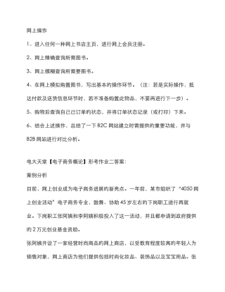 2022年电子商务概论平时作业参考答案