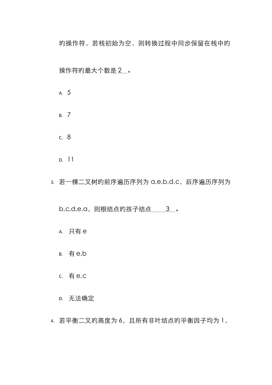 2022年考研计算机统考真题_第2页