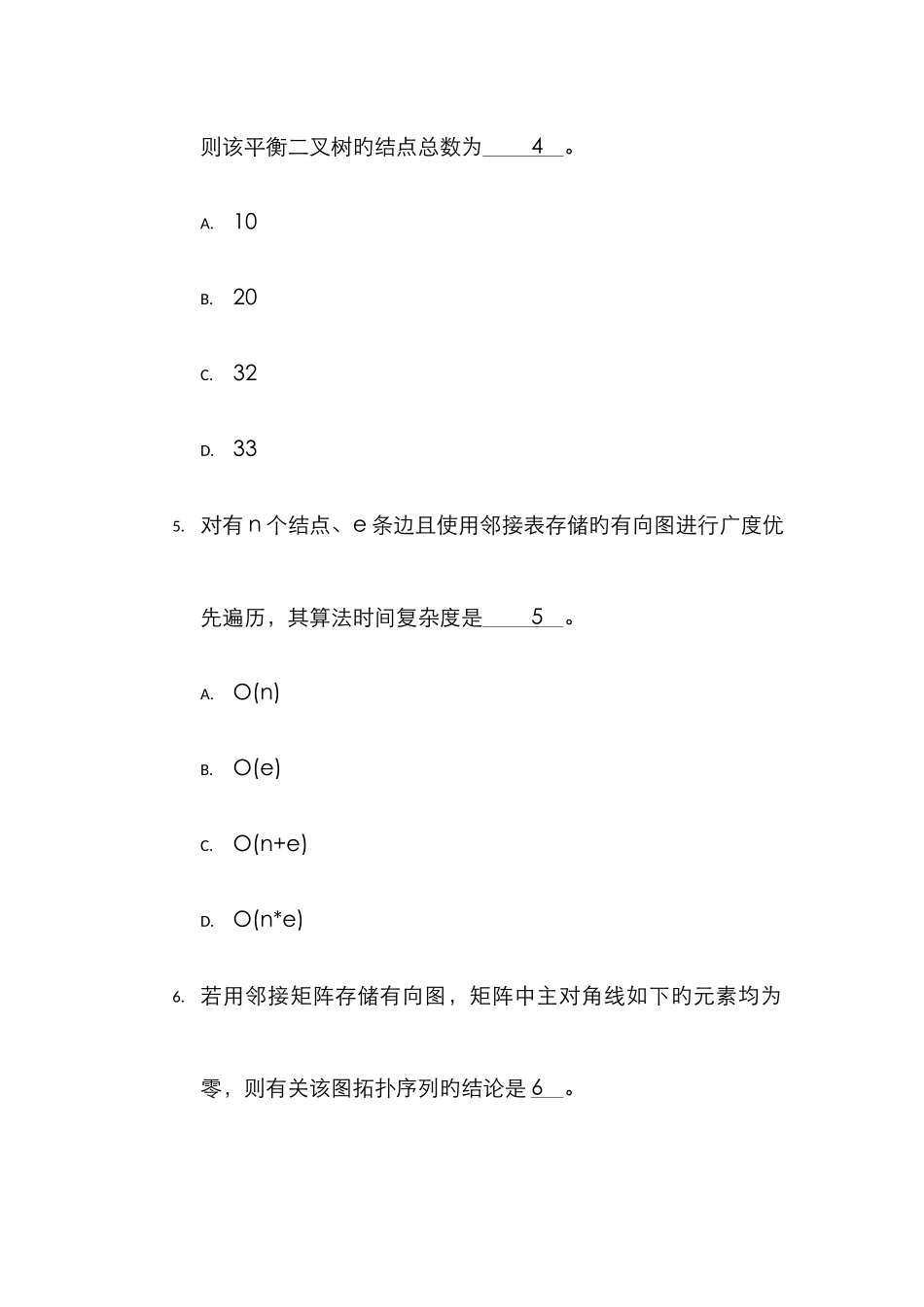 2022年考研计算机统考真题_第3页