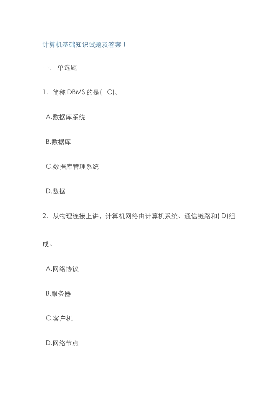 2022年计算机基础知识试题及答案_第1页