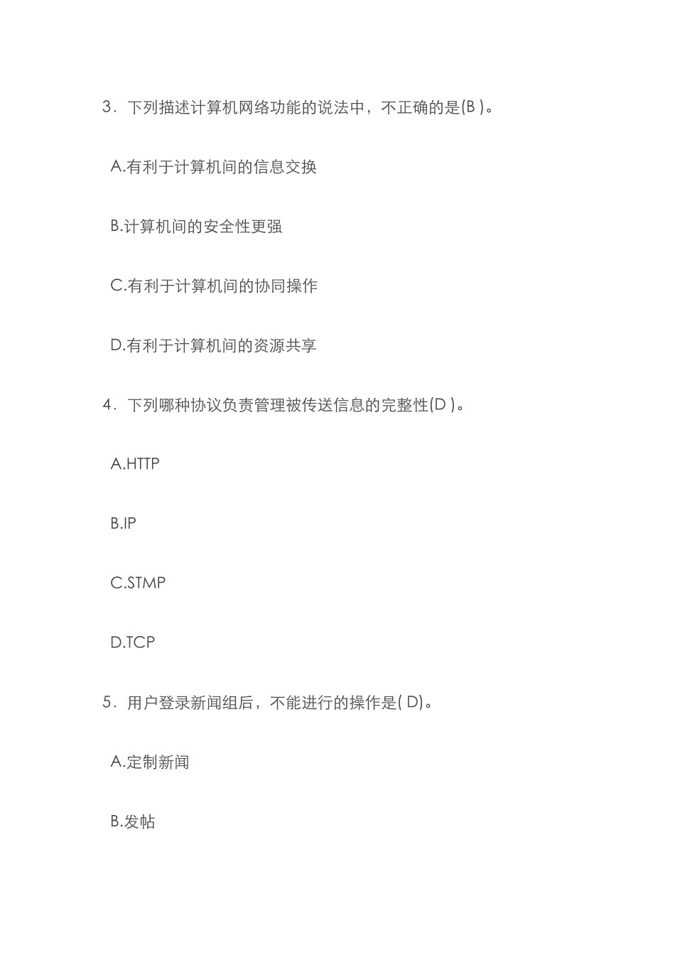 2022年计算机基础知识试题及答案_第2页