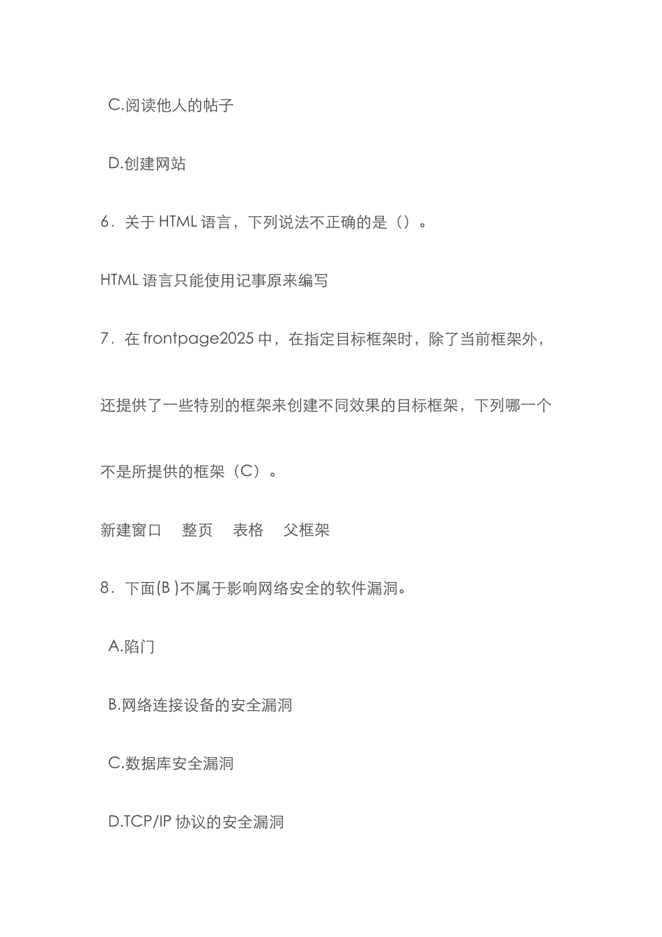 2022年计算机基础知识试题及答案_第3页