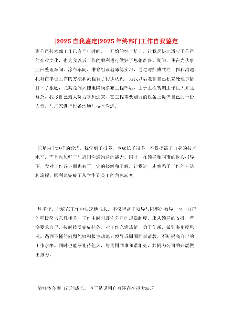 2022年终部门工作自我鉴定_第1页