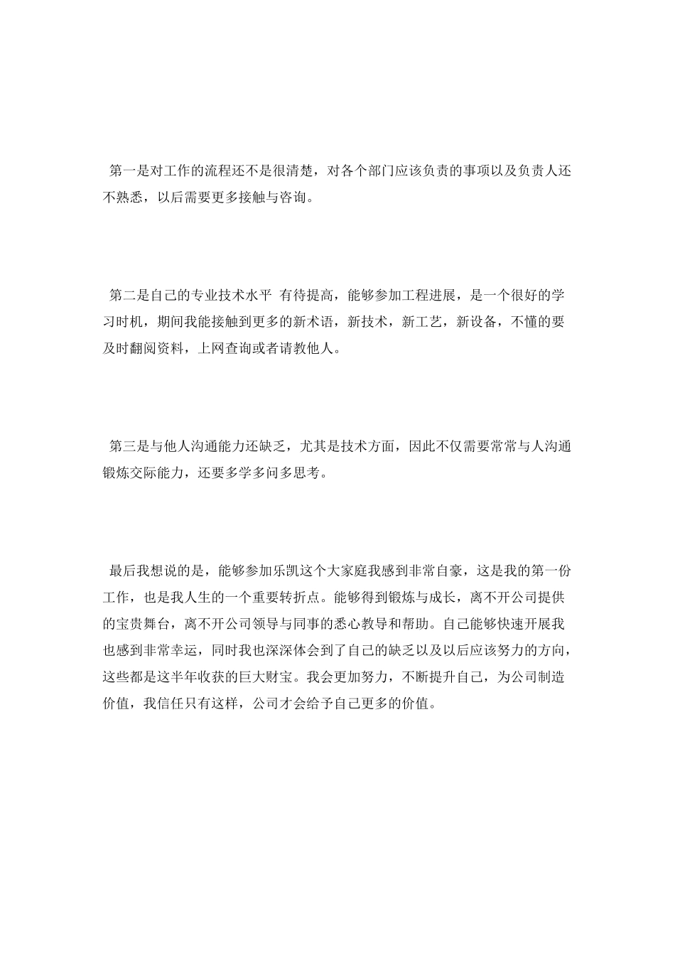 2022年终部门工作自我鉴定_第2页