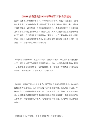 2022年终部门工作自我鉴定